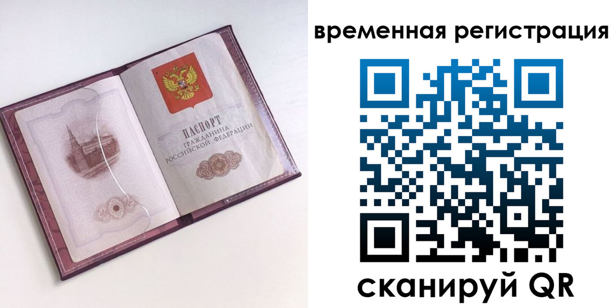 временная регистрация в Трубчевске