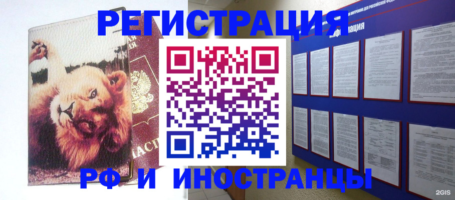 прописка для работы в Трубчевске