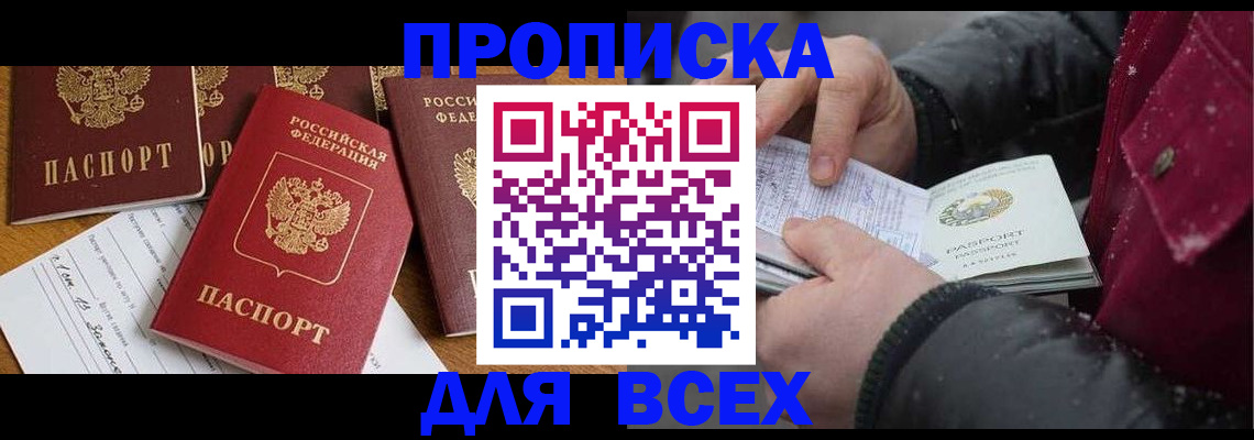 прописка ребенка в Трубчевске