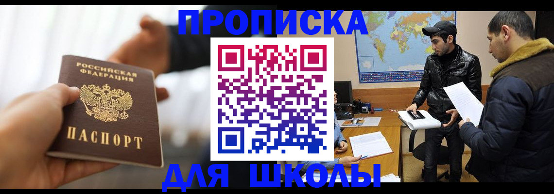 регистрация для школы в Трубчевске