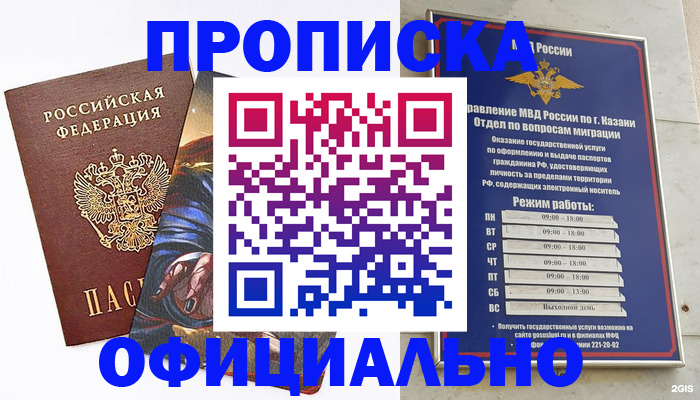 временная прописка в Трубчевске