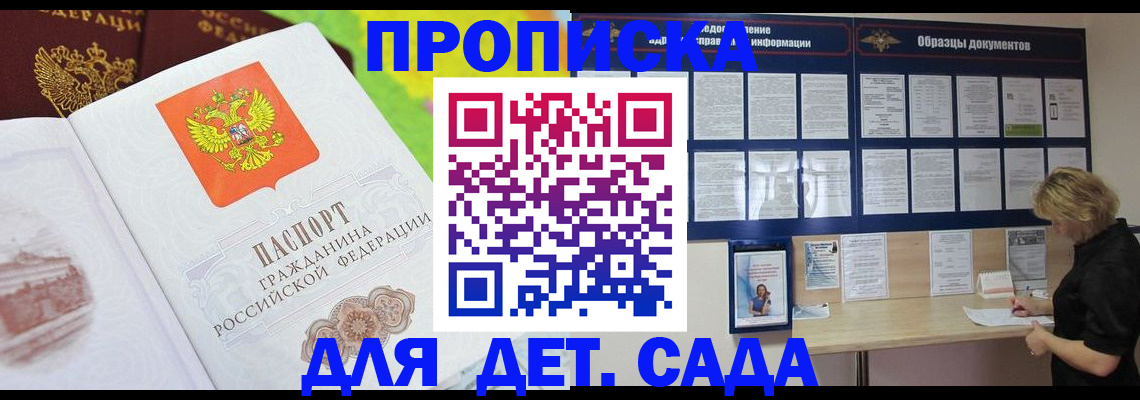 временная прописка в Трубчевске