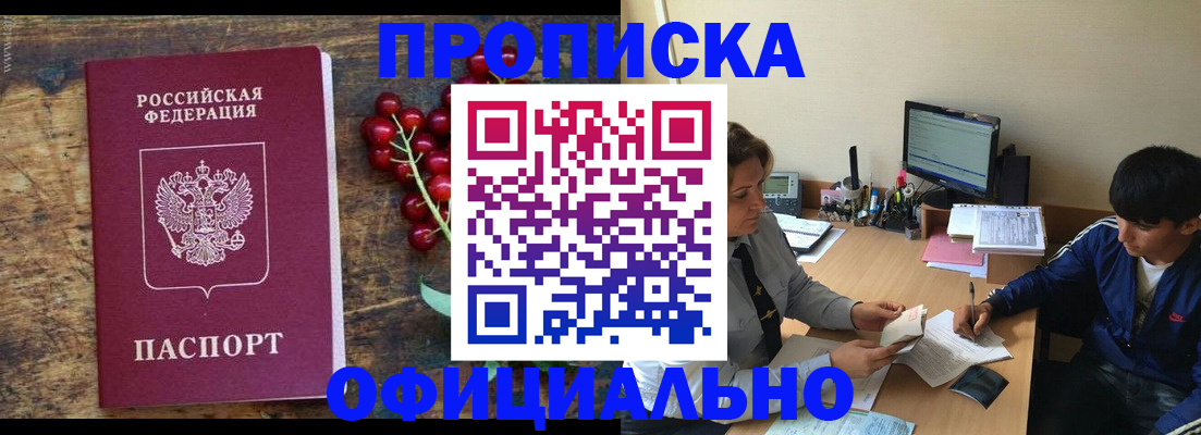прописка для работы в Трубчевске